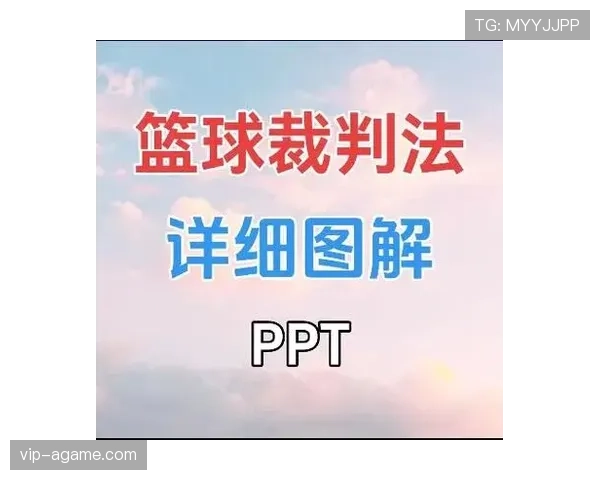 详解持球五秒违例的定义与裁判手势